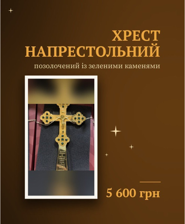 Хрест напрестольний