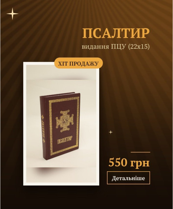 Псалтир